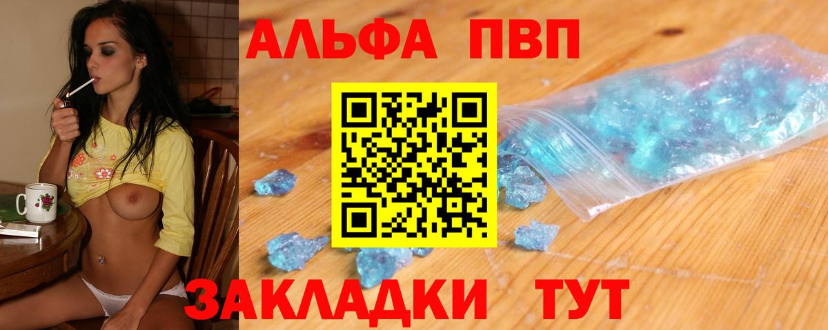APVP  Вход с VPN  A-PVP Соль  Alfa_PVP кристаллы  Череповец  купить закладку  Alfa_PVP СК КРИС 