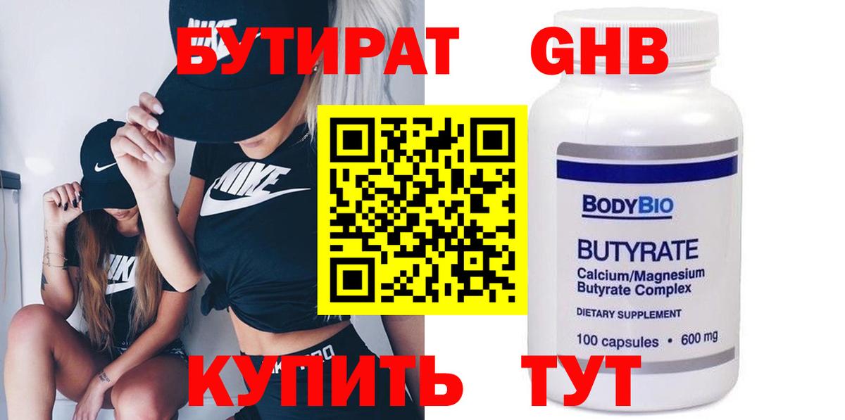 Бутират GHB Череповец