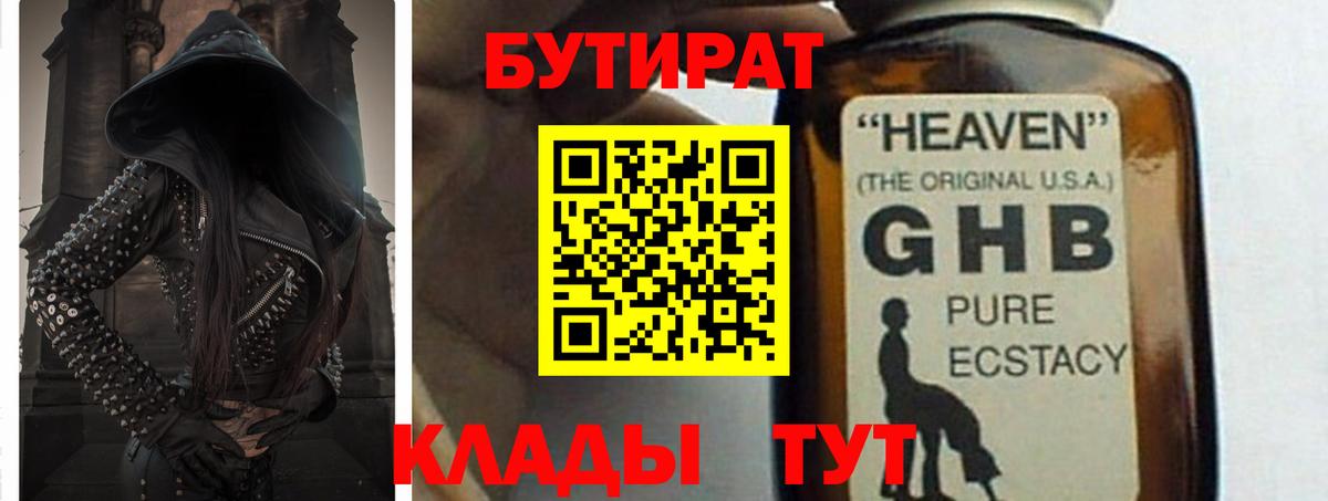 Череповец  Бутират GHB  Вход с VPN 