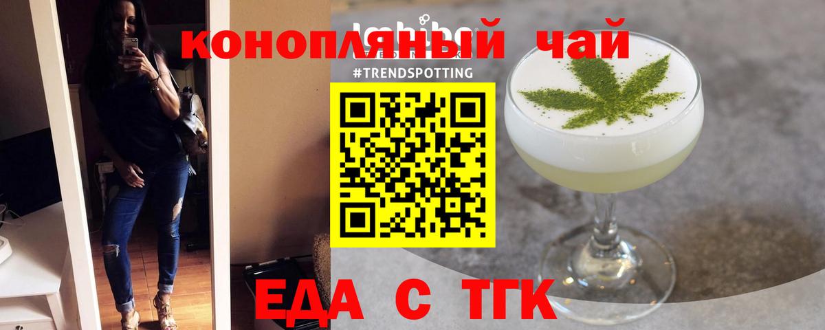 Еда ТГК марихуана  Вход с VPN  Череповец 