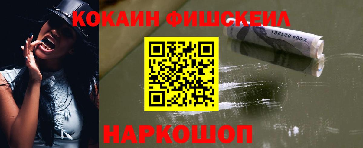 КОКАИН Колумбийский  Вход с VPN  Череповец  КОКАИН Fish Scale 