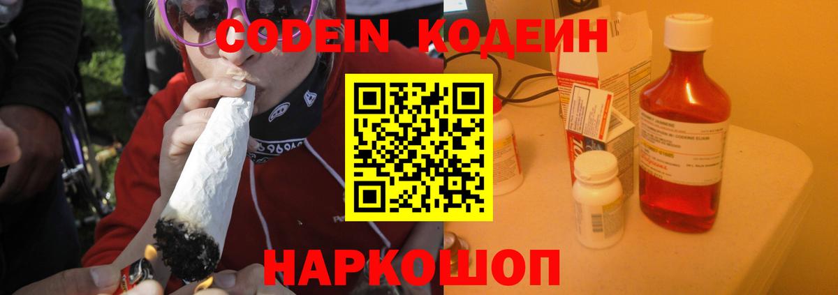 Череповец  Кодеин напиток Lean (лин)  Вход с VPN  Кодеин Purple Drank 