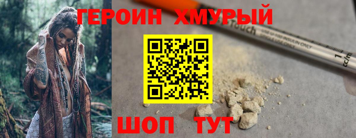 Череповец  ГЕРОИН VHQ  Вход с VPN 