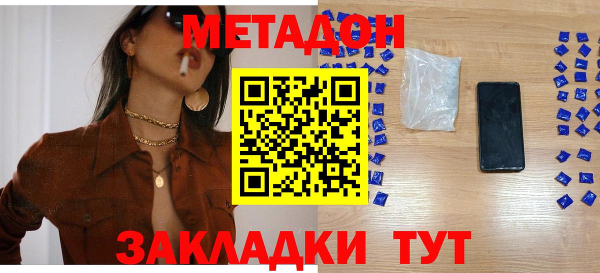 Метадон кристалл Череповец